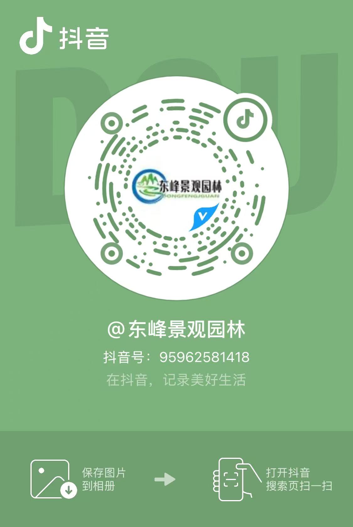 东峰景观园林抖音企业二维码